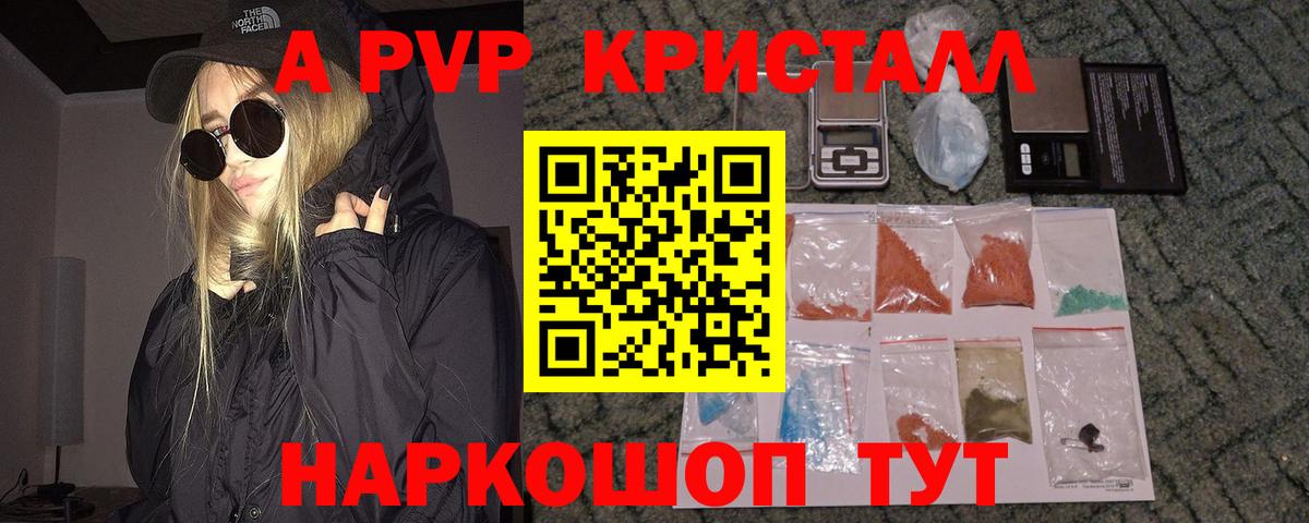 A PVP Соль Нижнекамск