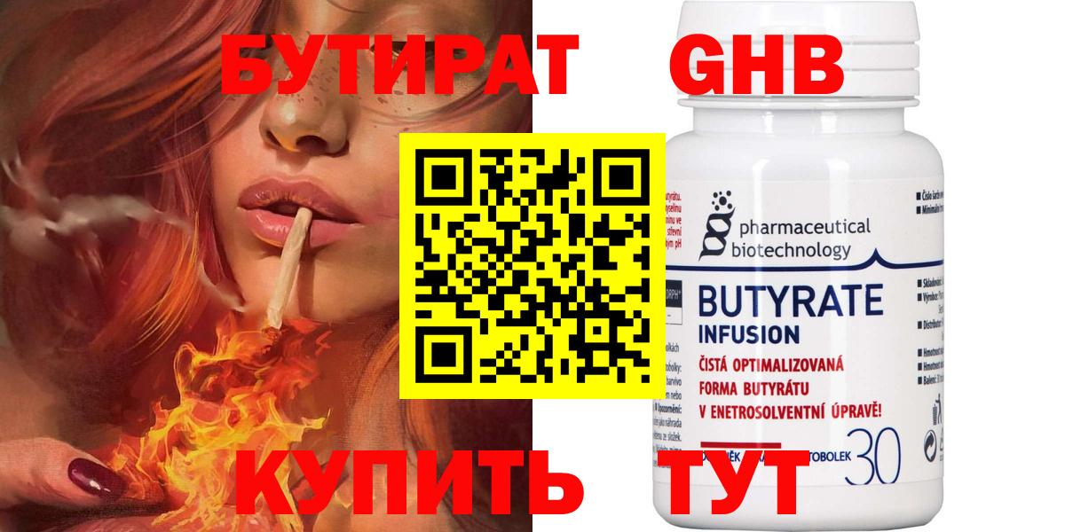 Нижнекамск  БУТИРАТ  Вход с VPN  БУТИРАТ BDO 33% 