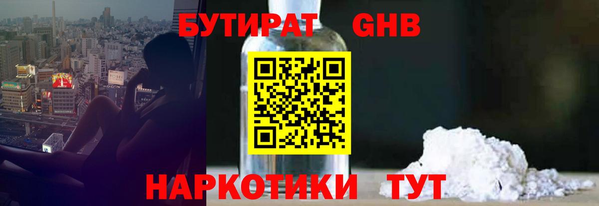 Бутират буратино Нижнекамск