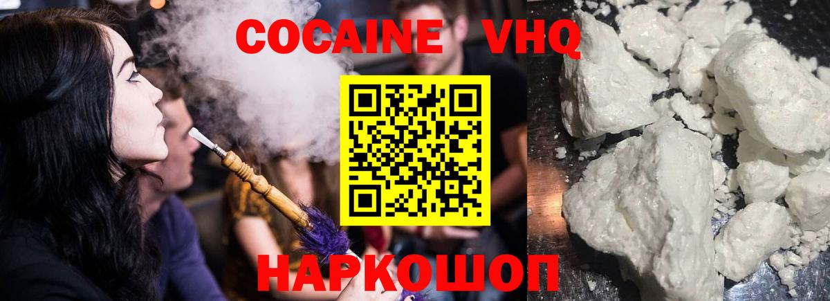 Кокаин VHQ  Кокаин FishScale  Нижнекамск  Вход с VPN 