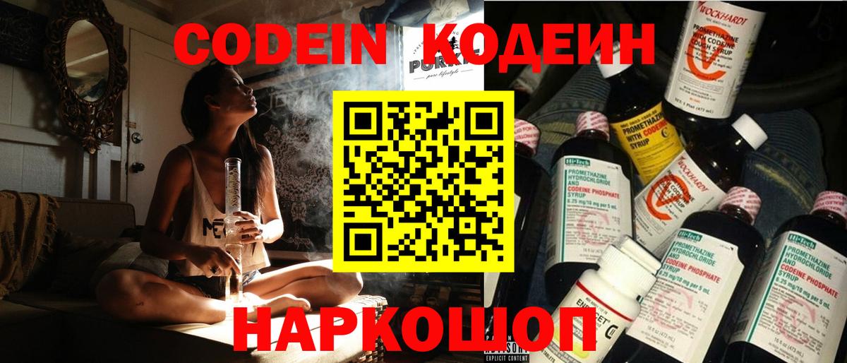 Codein напиток Lean (лин) Нижнекамск