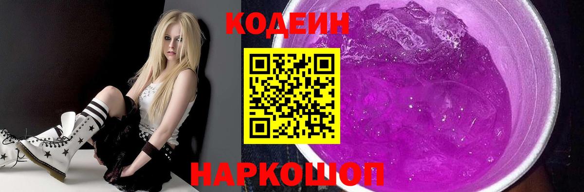 Codein напиток Lean (лин)  Кодеин Purple Drank  Нижнекамск  Вход с VPN 