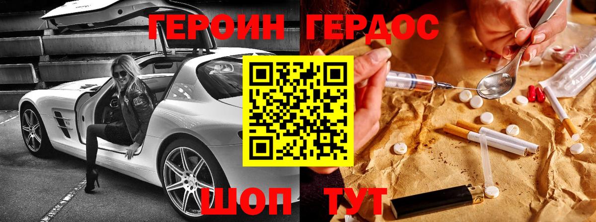ГЕРОИН хмурый Нижнекамск