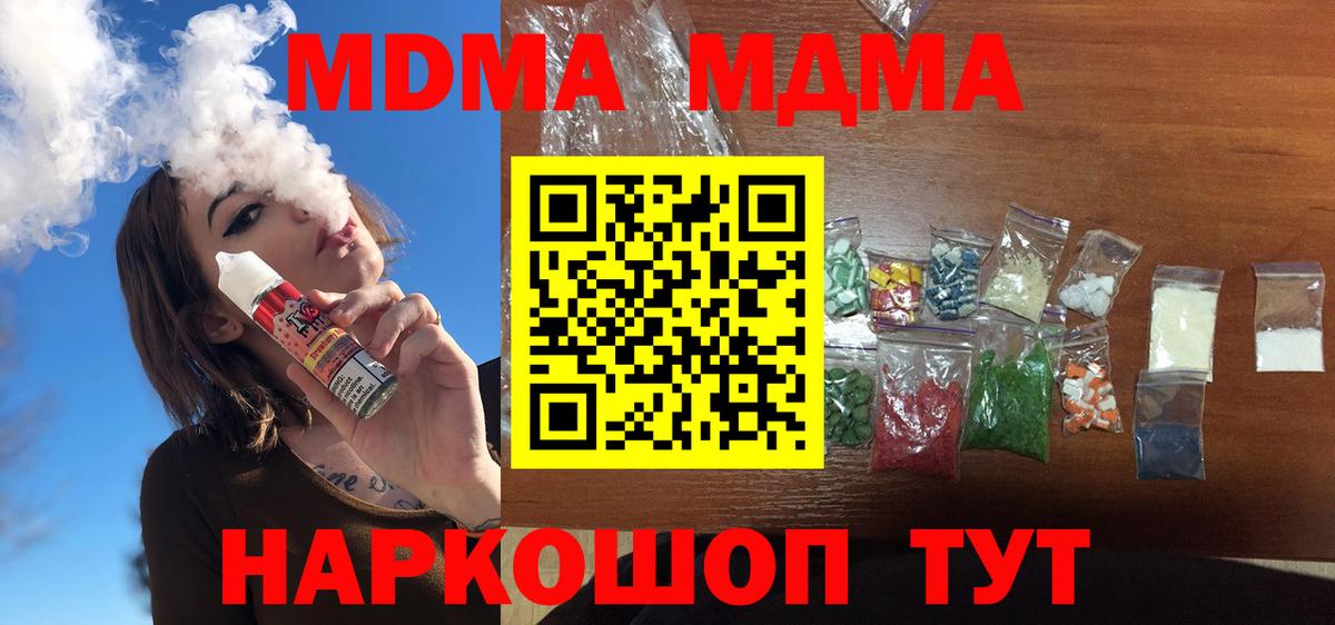 MDMA кристаллы Нижнекамск