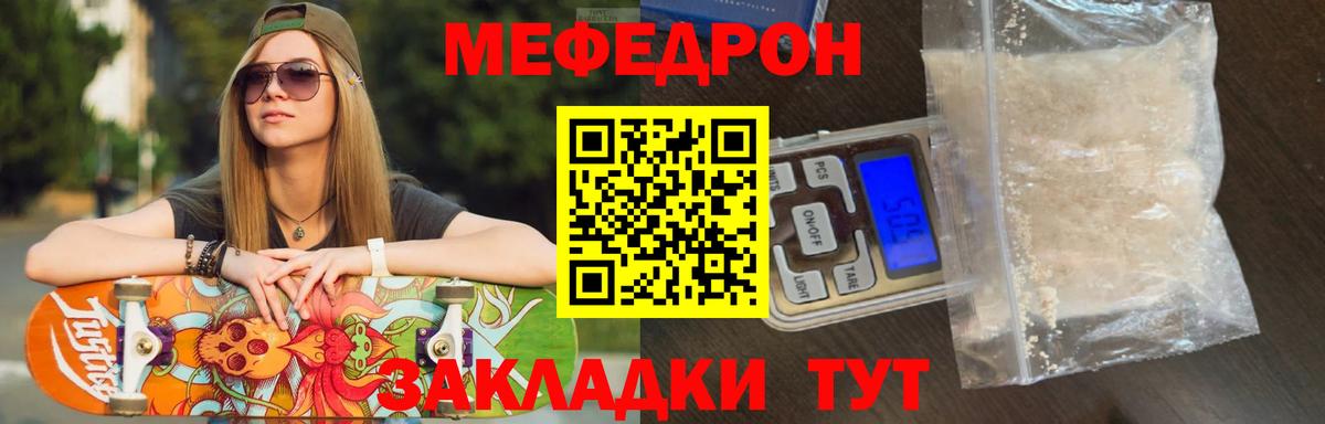 Мефедрон мука  Вход с VPN  Меф кристаллы  Меф  Нижнекамск  МЕФ 