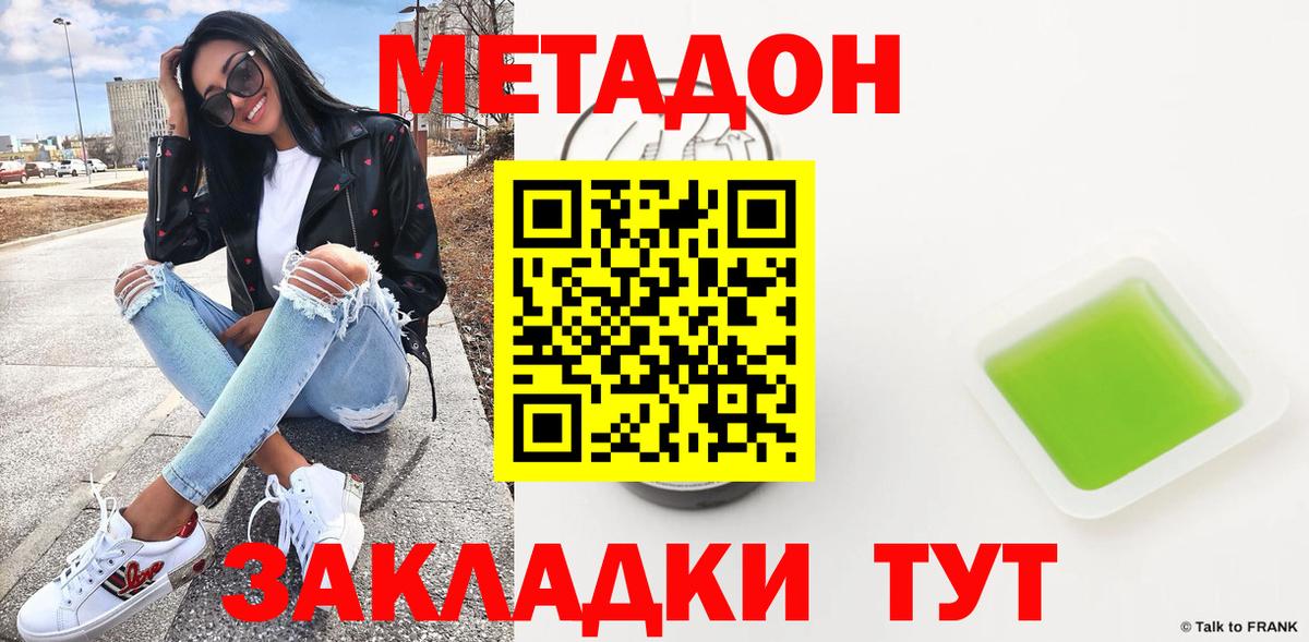 МЕТАДОН VHQ Нижнекамск