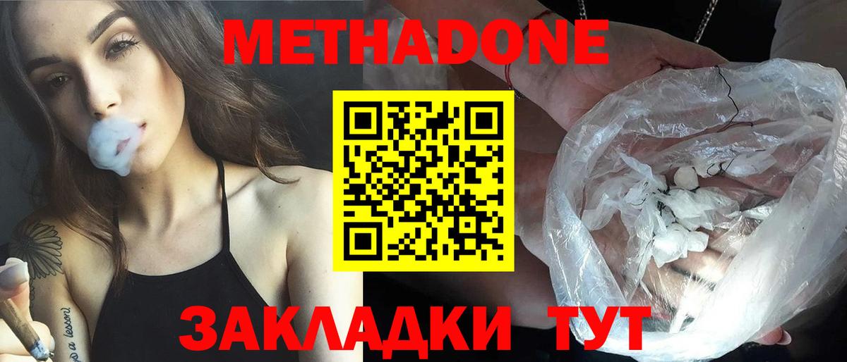 Нижнекамск  МЕТАДОН кристалл  Вход с VPN  МЕТАДОН methadone 